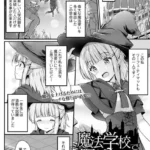 魔法学校で緊縛生活！？（単話）