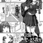 公開セックス教育〜クラス全員の前で種付けピストンされ絶頂させられ続ける〜（単話）
