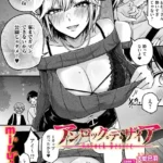 アンロック・デ・ザイア（単話）