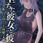 堕ちた彼女と彼〜貴族に目を付けられた村娘の末路〜（単話）（2）