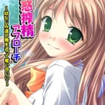 誘惑搾精アプローチ（単話）（14）