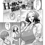 Hな賄いは閉店の後で…（単話）