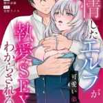 発情したエルフが可愛い弟子の執愛SEXでわからされる話（単話）（2）