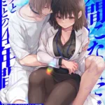 人間になったボクとキミとの4年間（単話）