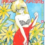 微熱症候群 ただいま診察中（2）