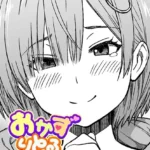 おかずりとるしすた〜（単話）