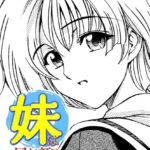 妹は同じ顔！？（単話）