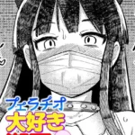 フェラチオ大好き 瀬戸さん（単話）（3）