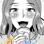 結婚報告（単話）