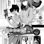 密やかな恋（単話）