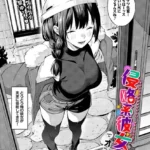 侵略系彼女（単話）（2）