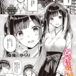 とろけるご利益（単話）