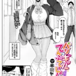 バリギャルてんぷてーしょん（単話）