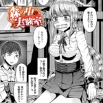 森の中の実験室（単話）