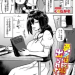 勇者は旅に出られない！（単話）