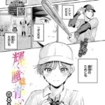 輝く瞳は青い色（単話）