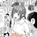 スロウラブステップ（単話）