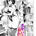 清楚×バニーは反則だ！！（単話）