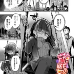 拾いものは、どん底女子？（単話）