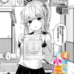 湯けむりの小悪魔（単話）