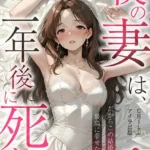 僕の妻は、一年後に死ぬ。だからこの結婚は、最高に幸せな復讐劇だ（フルカラー）（単話）（3）