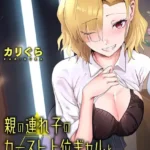 親の連れ子のカースト上位ギャルとヤりまくった話（単話）（4）