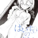 はいすいのじん（単話）