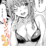 キャンディー・シスター（単話）