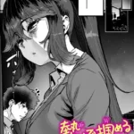 勢いで掴める幸せもある（単話）