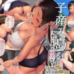 子産み島〜週7で産めるメスたち〜