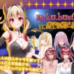 インキュバス〜INCUBUS-Archive:02〜