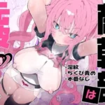 敵幹部は元彼！？〜マゾ魔法天使〜