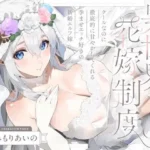 クールなのに徹底的に甘やかしてくれる孕ませエッチ好きの新婚エルフ嫁〜異世界花嫁制度〜