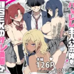 ラッキースケベ止まりのハーレム主人公の体を頭SEXのサル後輩が乗っ取った話www