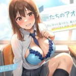 JKたちのアオイ春〜久しぶりに会ったら、美人になってた幼なじみとの淡い恋のASMR〜