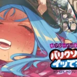 セクシードッキリ  バリクソイッてる！