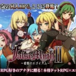 FalseMyth2〜愛憎のエゴイズム〜