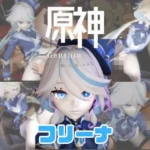 原神フリーナでぶっかけ3P動画パック