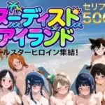 ヌーディストアイランド！オールスターヒロイン集結