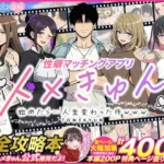 性癖マッチングアプリ始めたら・・・人生が変わった件www