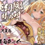 桃幻郷の睦み唄 妹辱の章 箱入り処女妹 蜜柑の恥丘