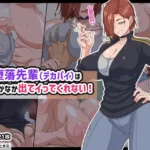 自堕落先輩（デカパイ）はなかなか出てイってくれない！