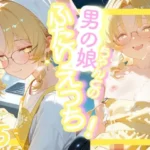 ＜5作目＞＞OL男の娘ちゃんとの深夜の残業ふたりえっち！＃5