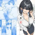 浮気性な会社のエリート同期を俺の女にする話