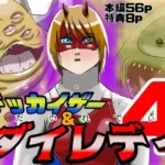 巨大ヒロインピンチ  デッカイザー＆ダイレディ4