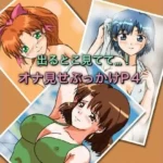 出るとこ見てて…！オナ見せぶっかけP4