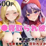 催●寝取られ彼女〜‘ビ○ンカ＆ム○ンブルク王女’に催●をかけて寝取れるお話〜