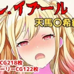 レ.イプール〜天馬〇希〜