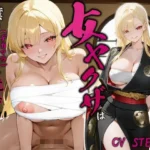 爆乳で欲求不満な女ヤクザは僕のチャカ（デカマラ）を玩具にして遊びたいようです