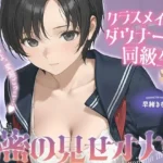 クラスメイトのダウナー同級生と秘密の見せオナ会